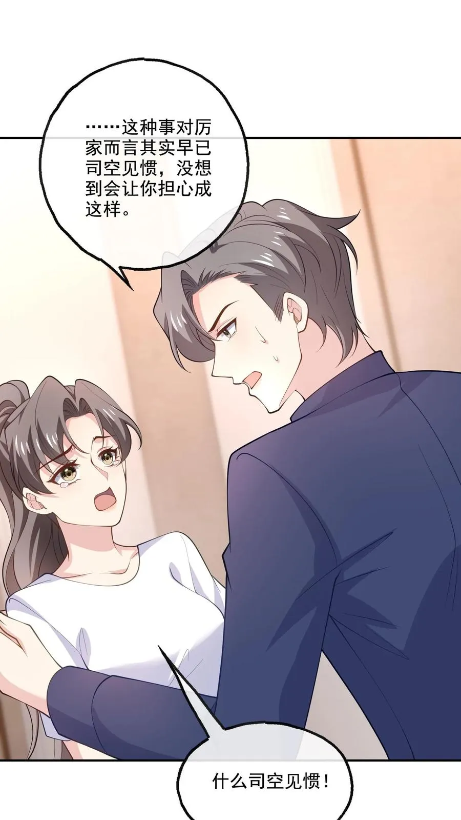 第165话 害怕 第4页