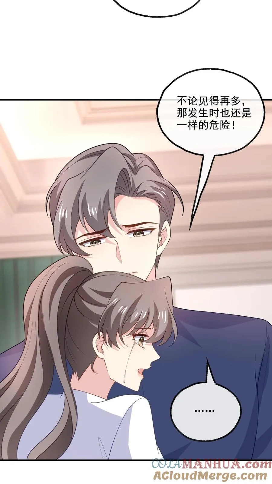 第165话 害怕 第5页