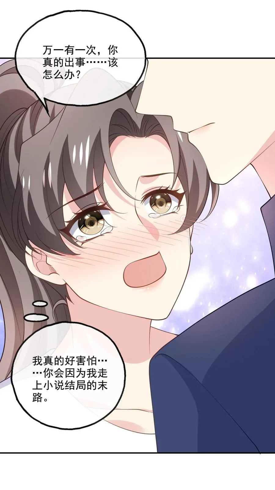 第165话 害怕 第6页