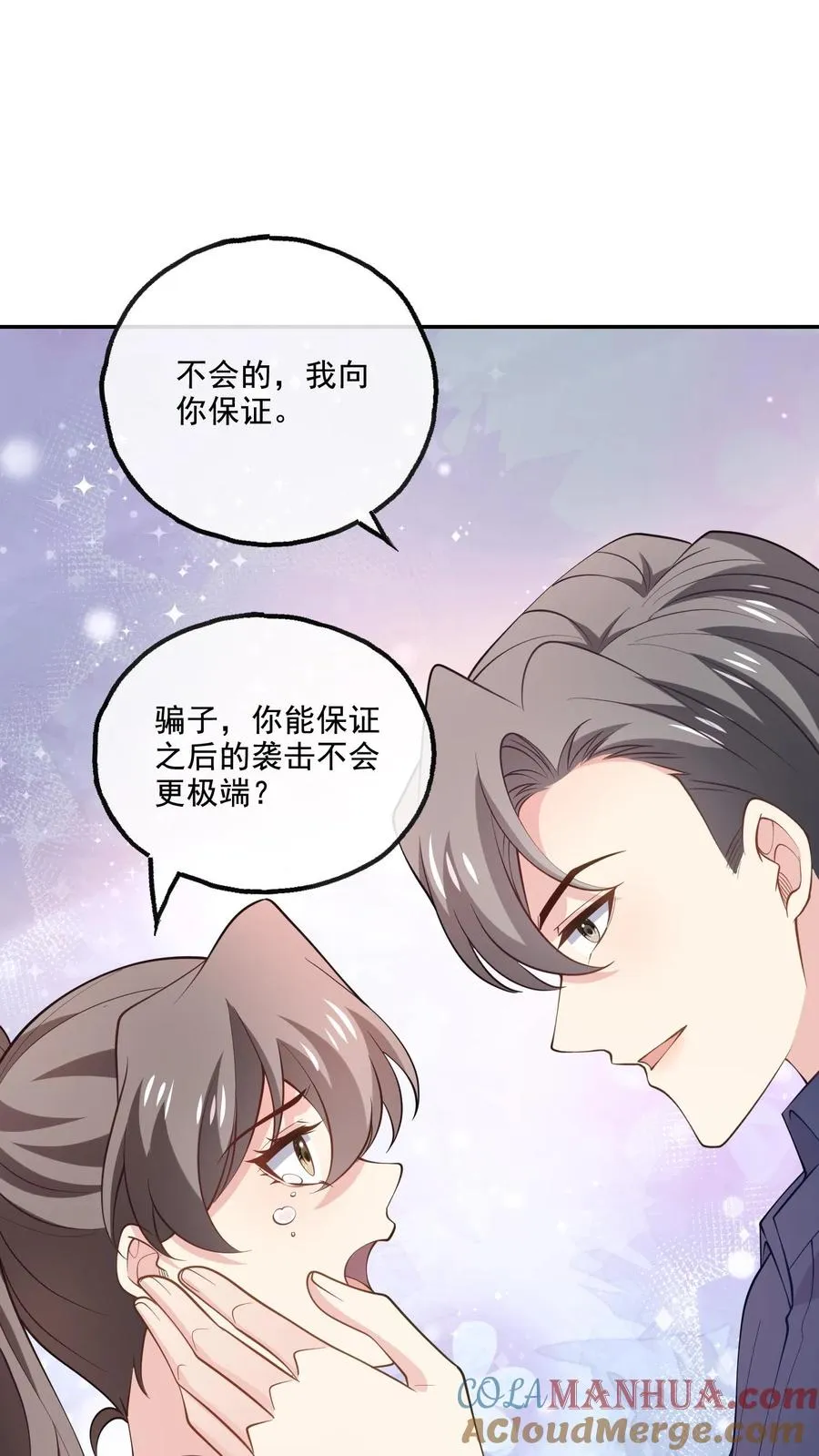 第165话 害怕 第7页