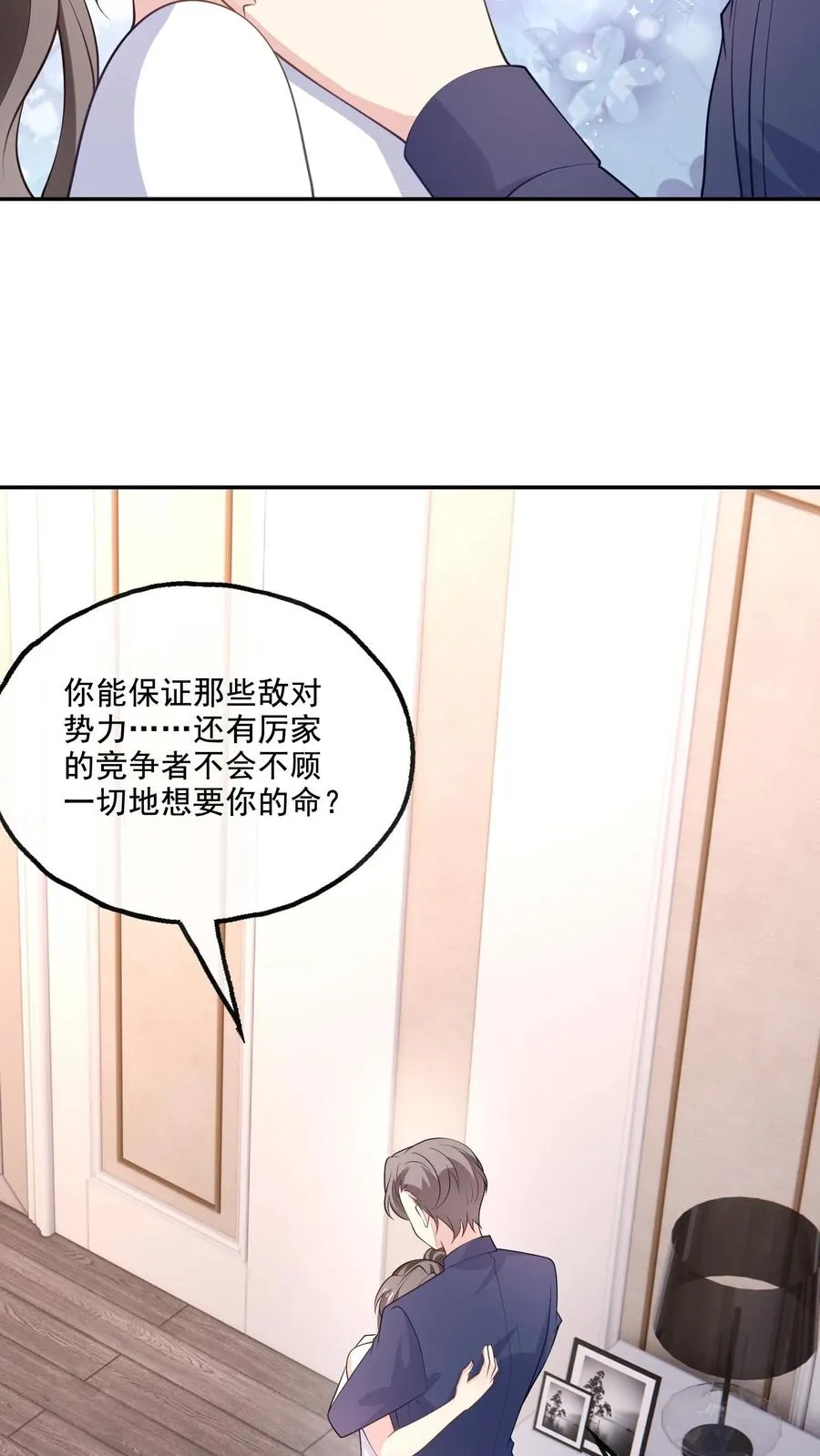 第165话 害怕 第8页