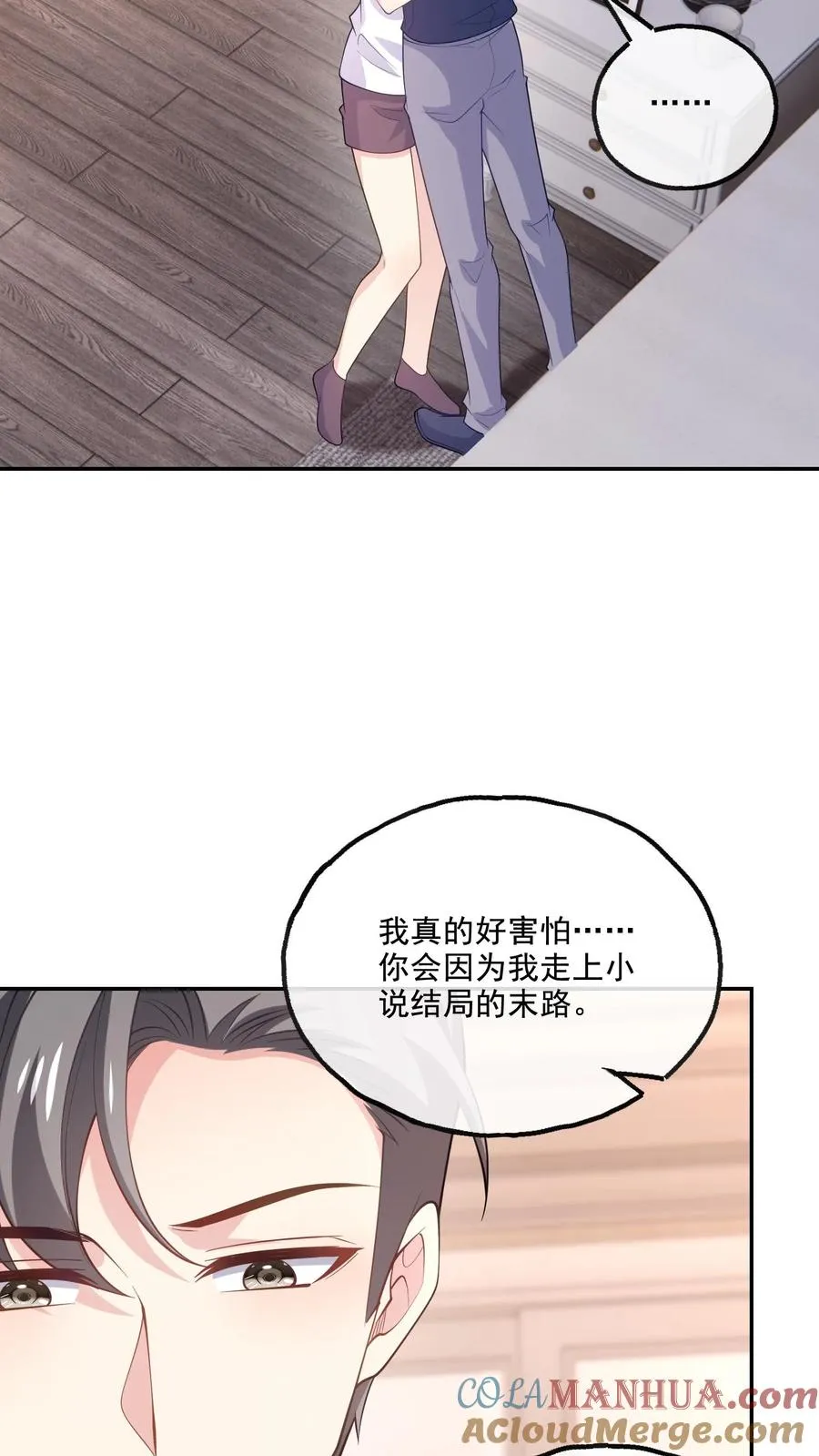 第165话 害怕 第9页