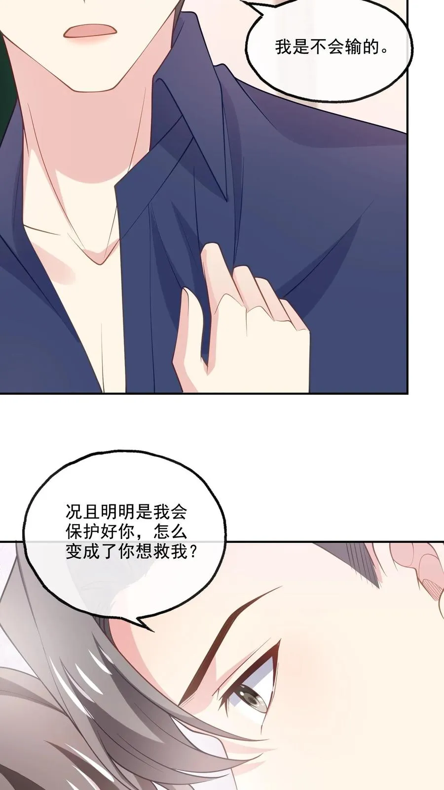 第165话 害怕 第10页