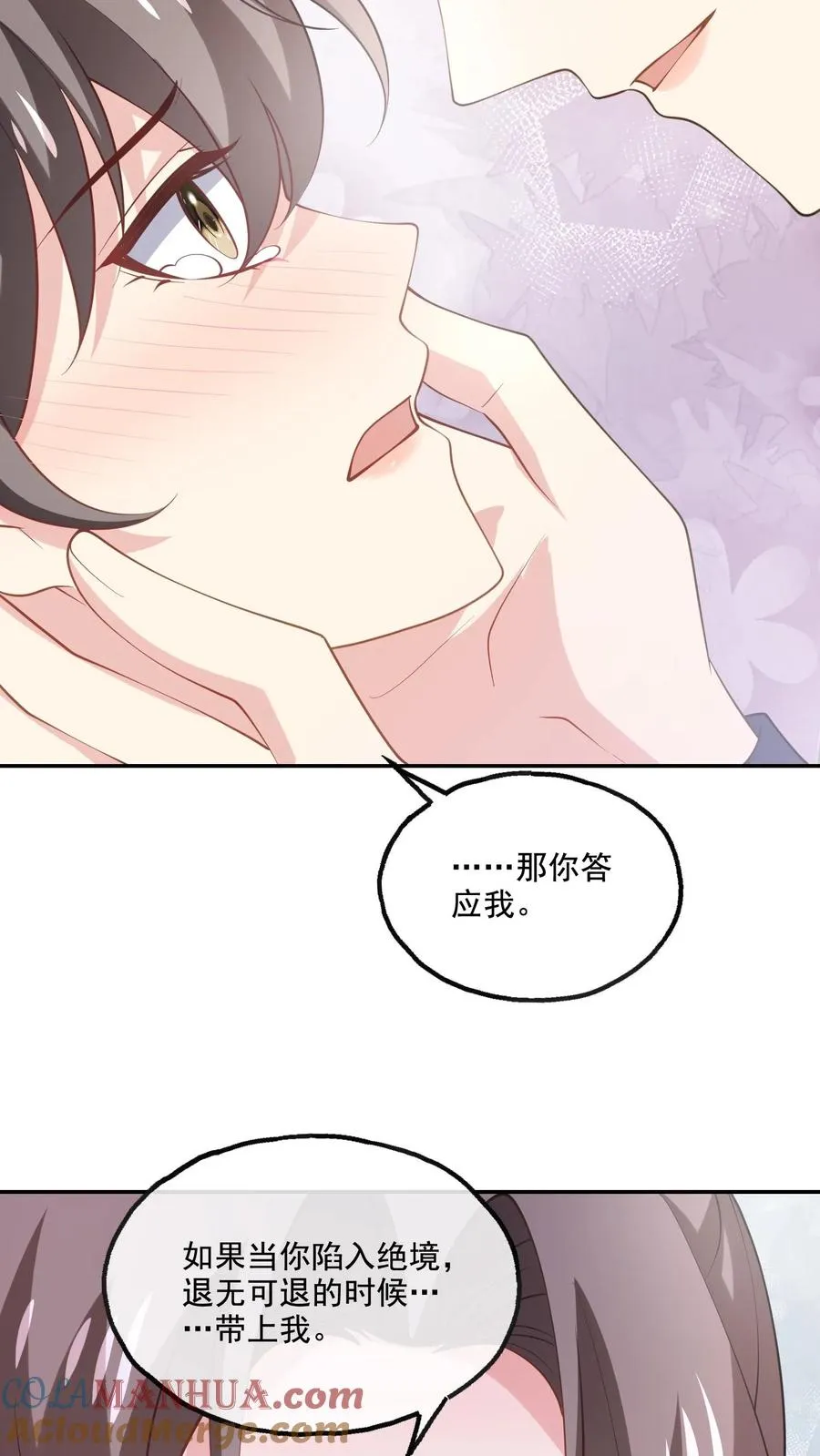 第165话 害怕 第11页