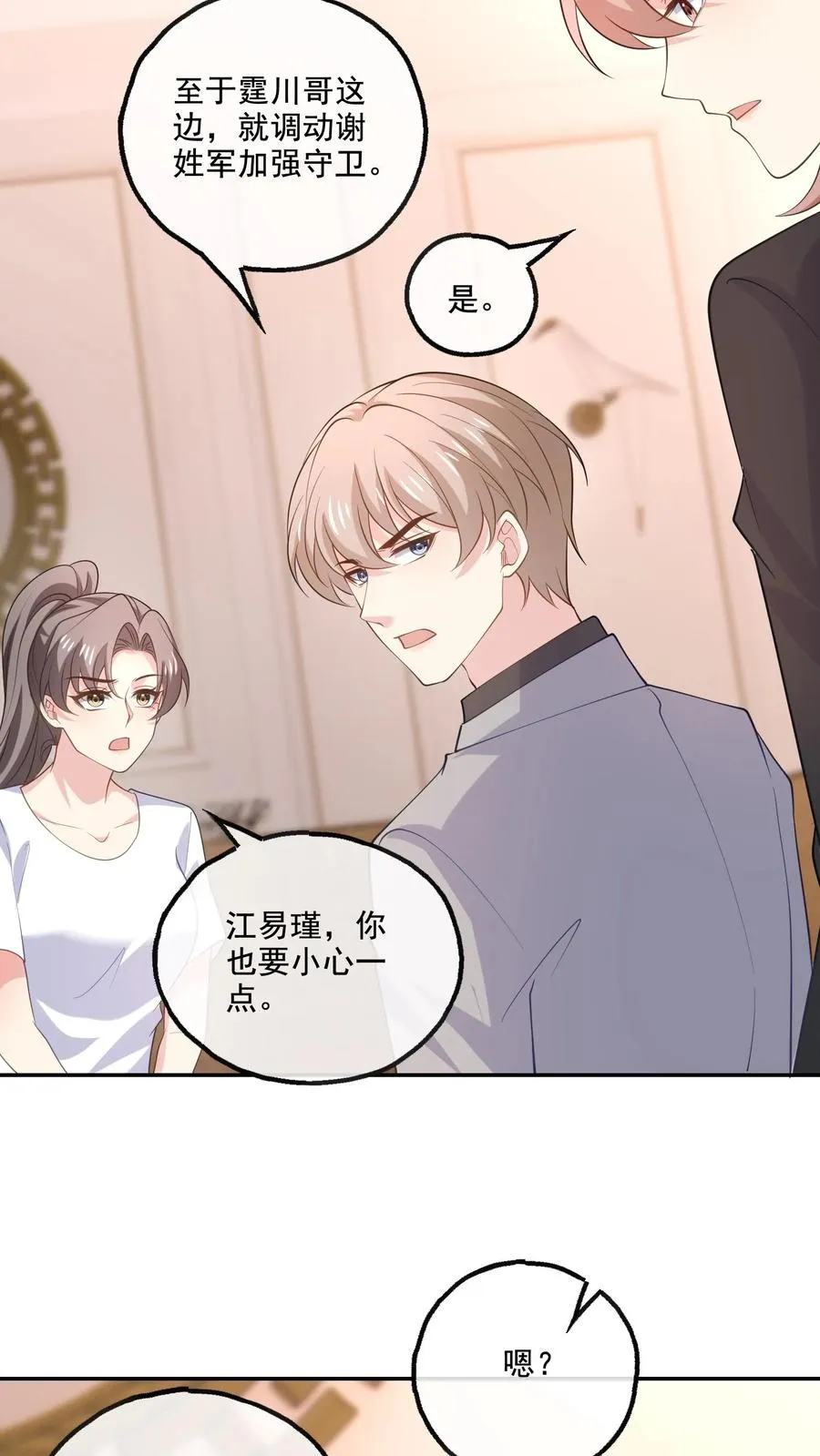 第165话 害怕 第20页