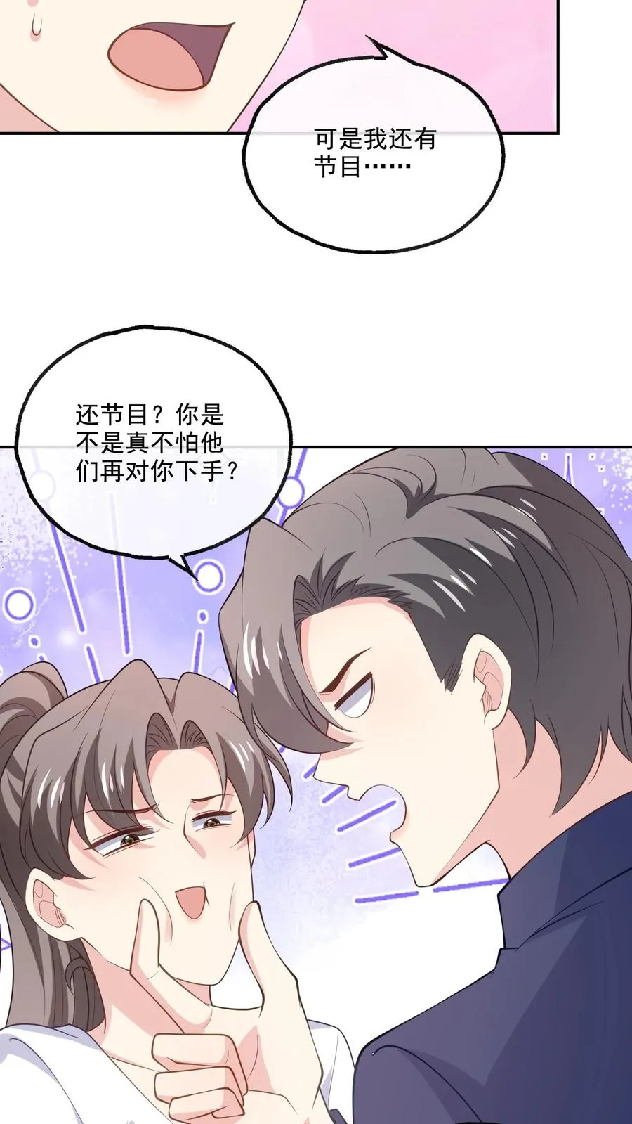 第165话 害怕 第26页