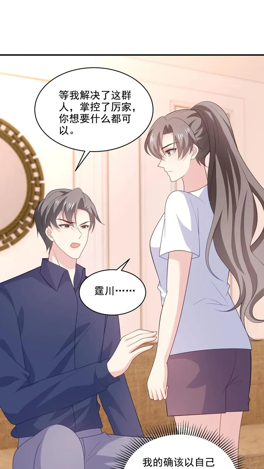 第166话 分离 第2页