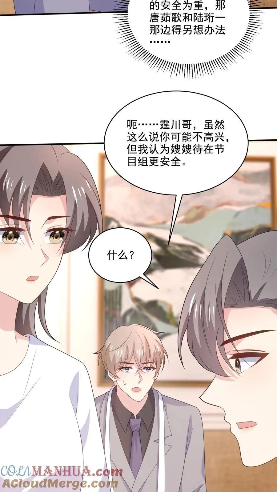 第166话 分离 第3页