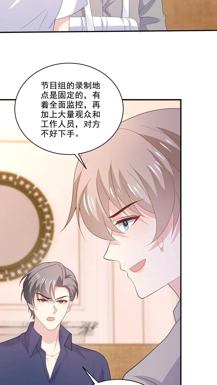 第166话 分离 第4页
