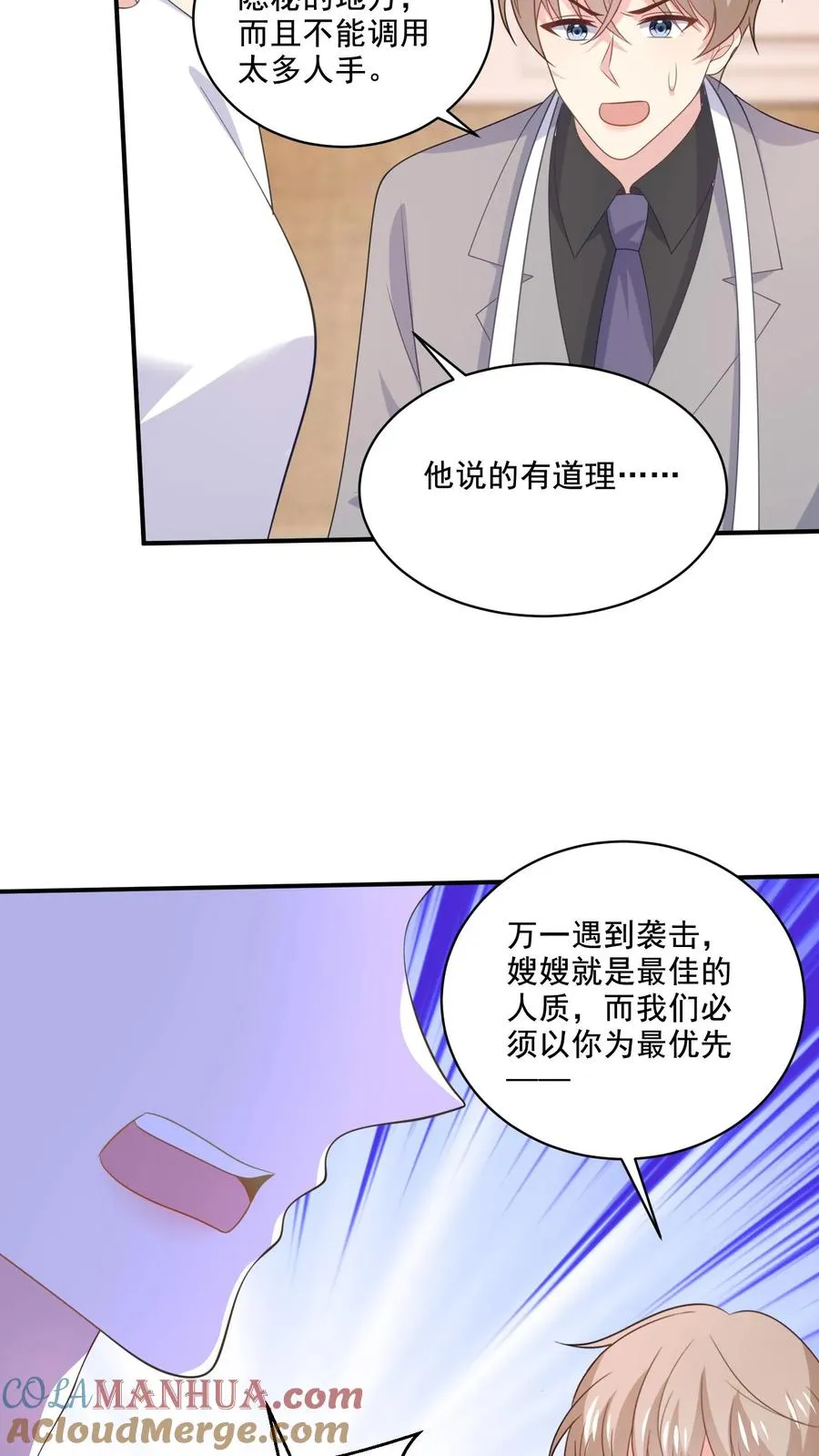 第166话 分离 第7页