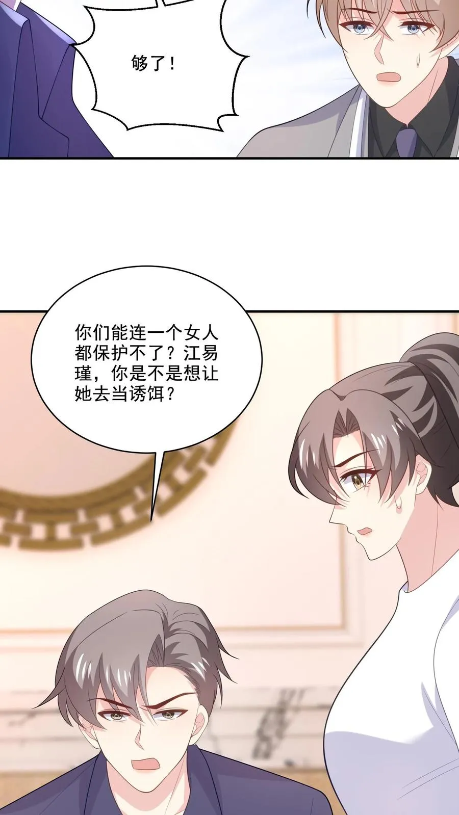 第166话 分离 第8页