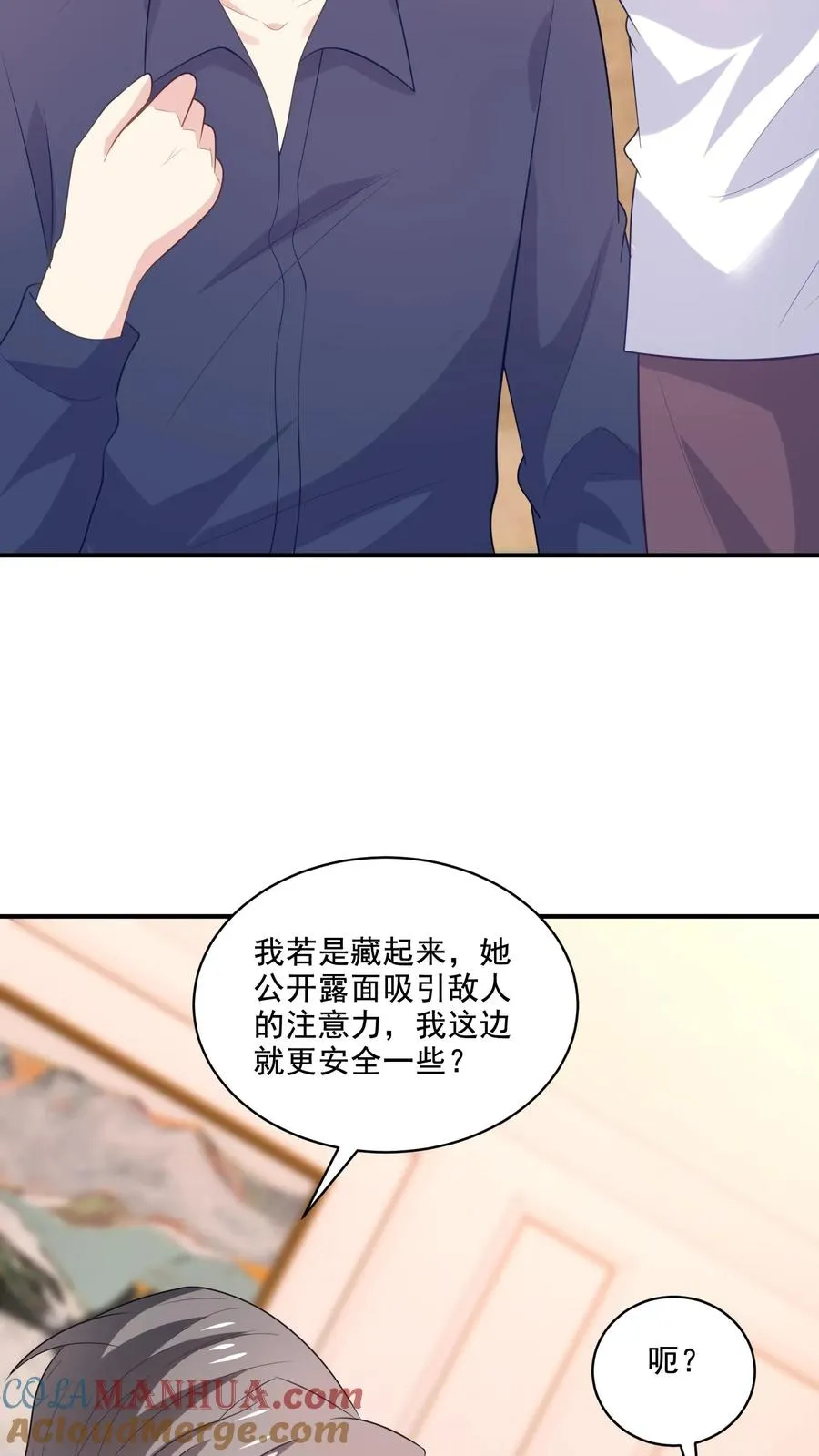 第166话 分离 第9页