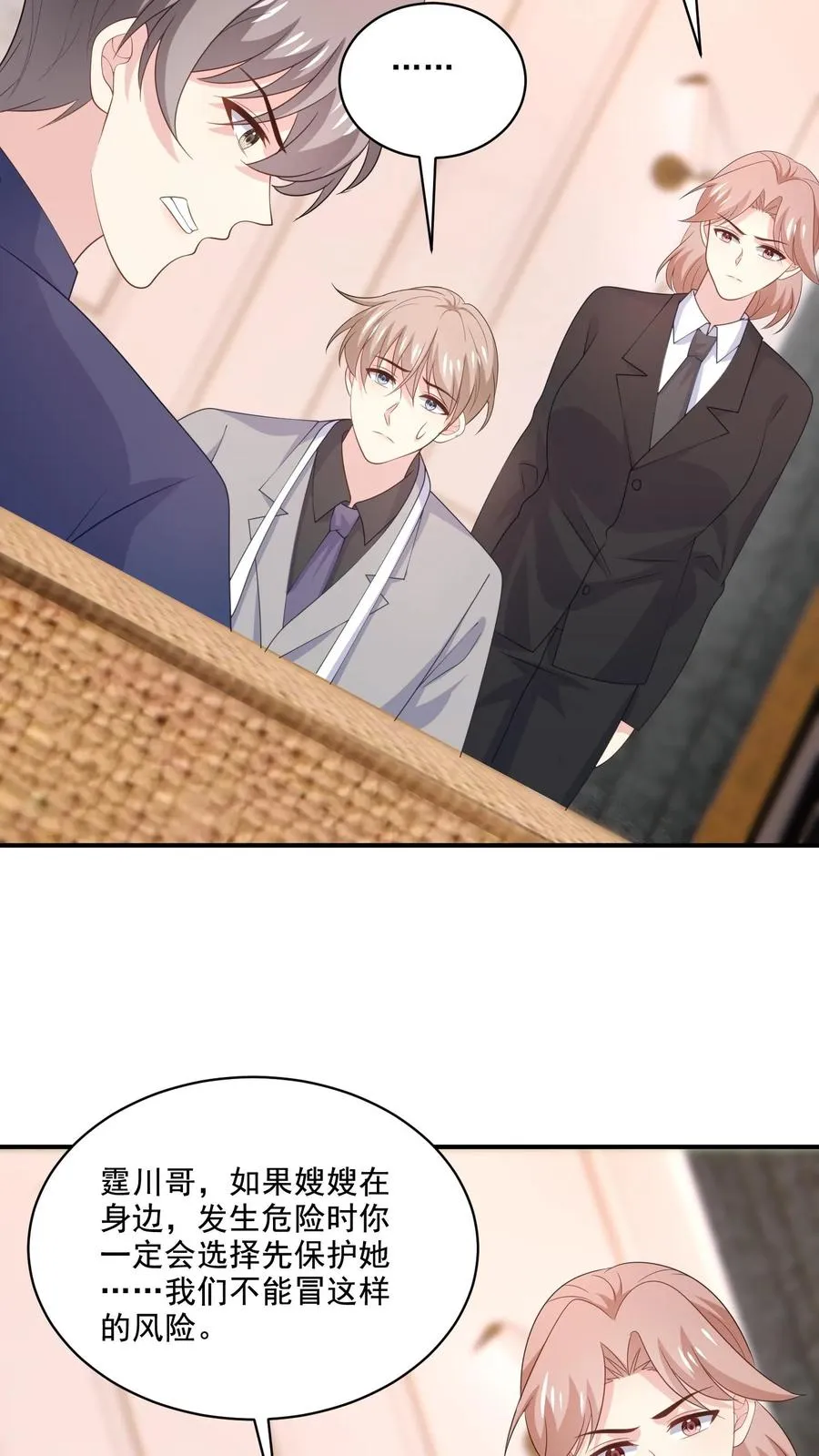 第166话 分离 第10页
