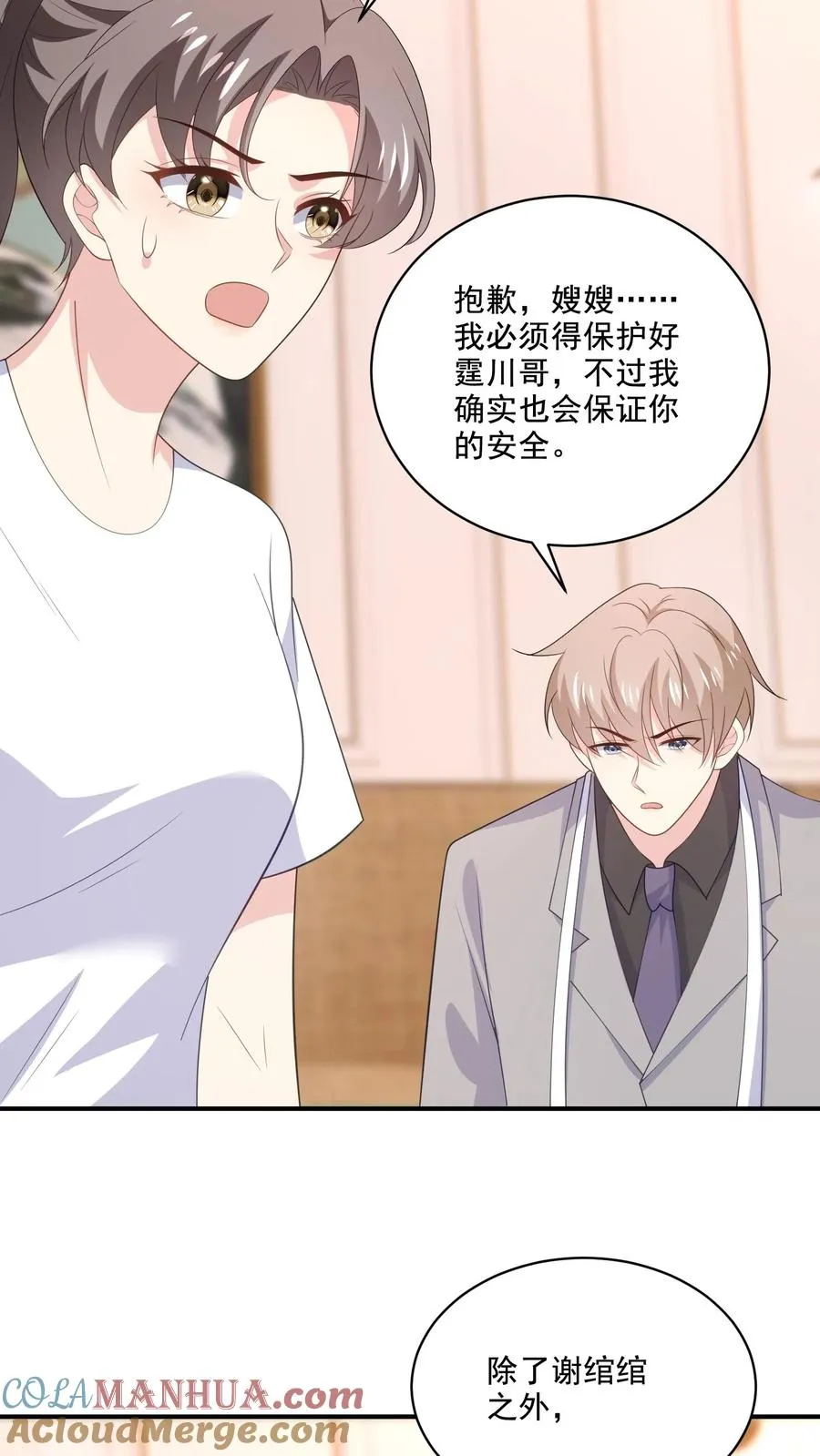 第166话 分离 第13页