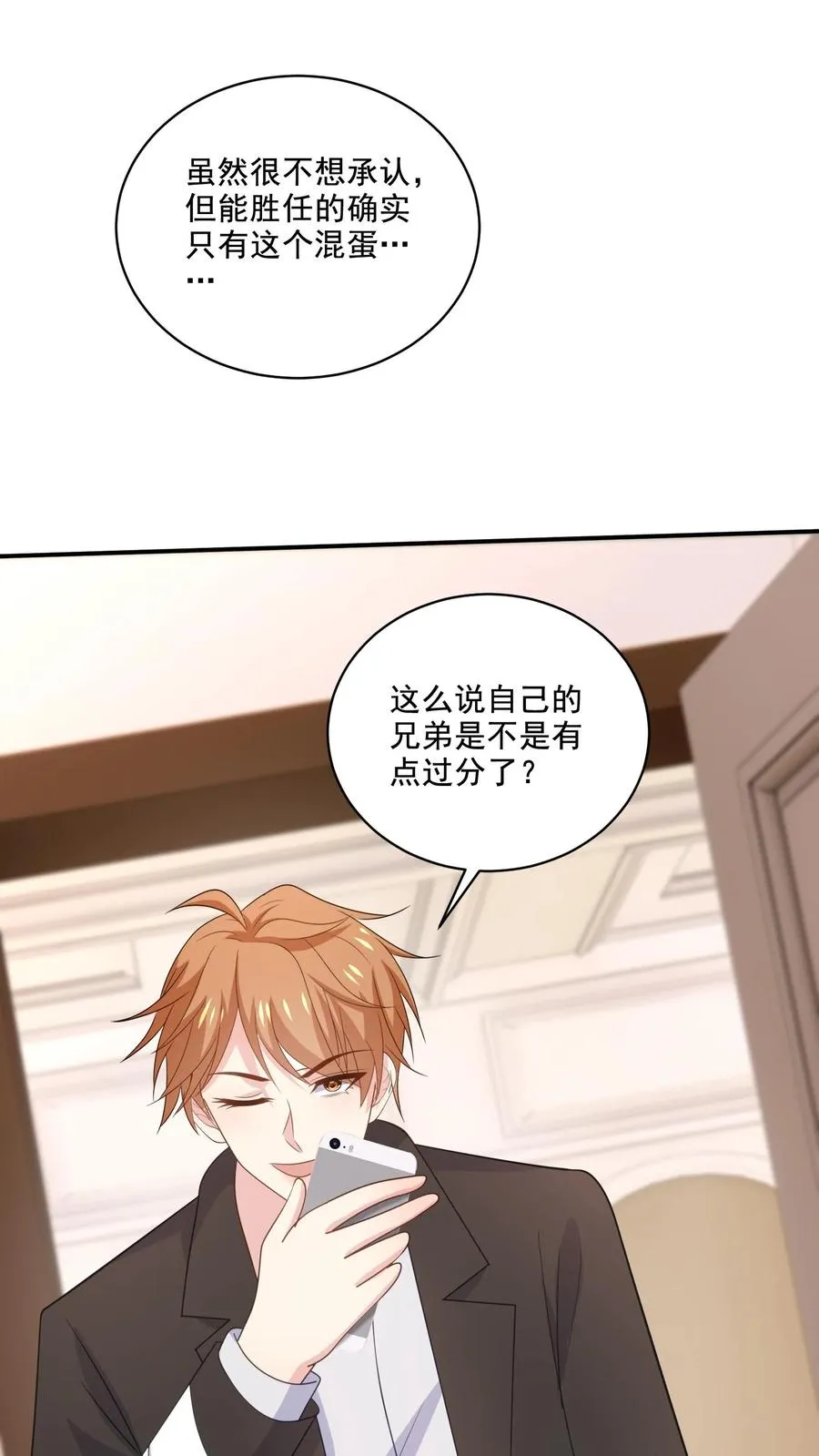 第166话 分离 第16页