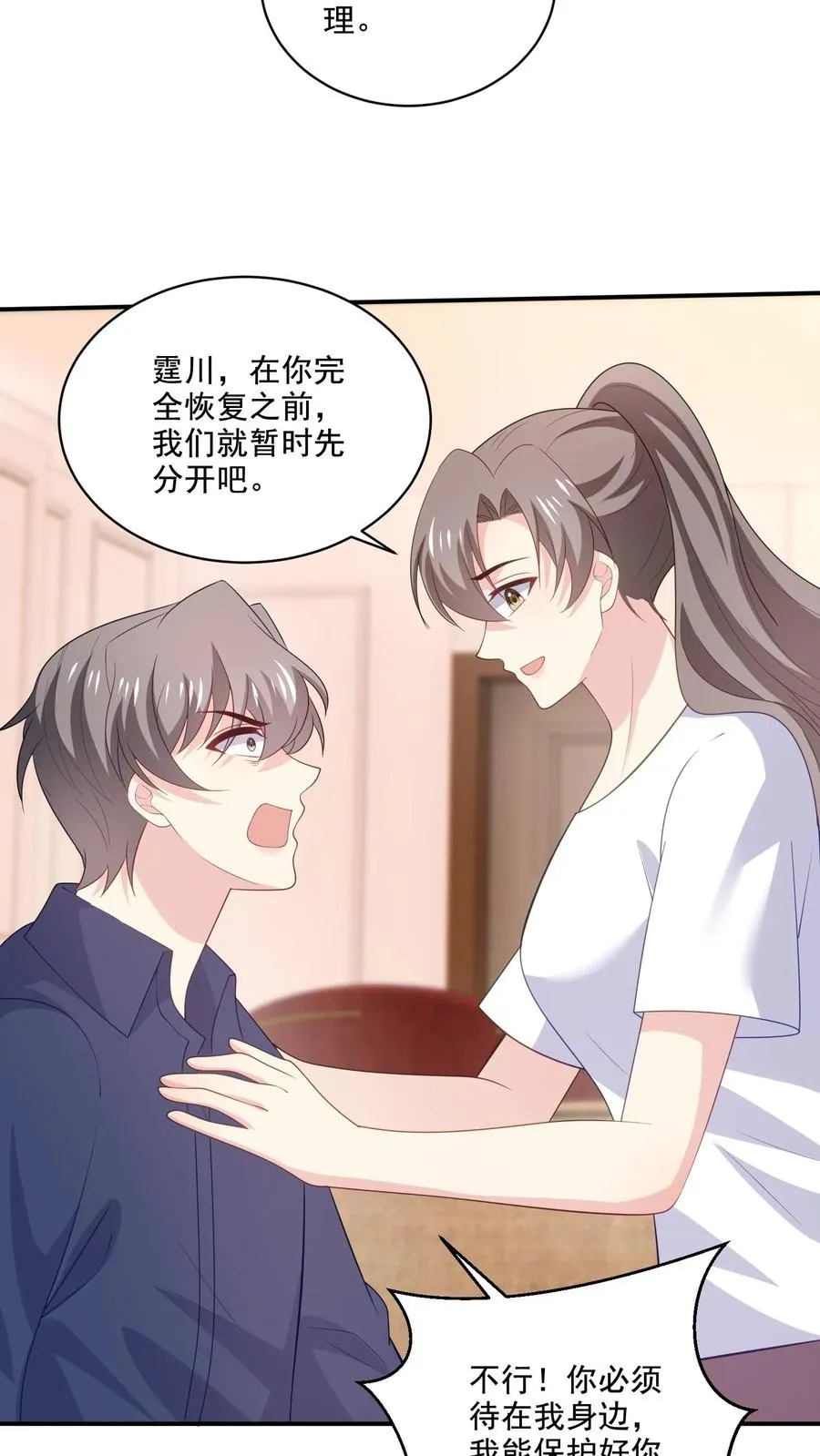 第166话 分离 第18页
