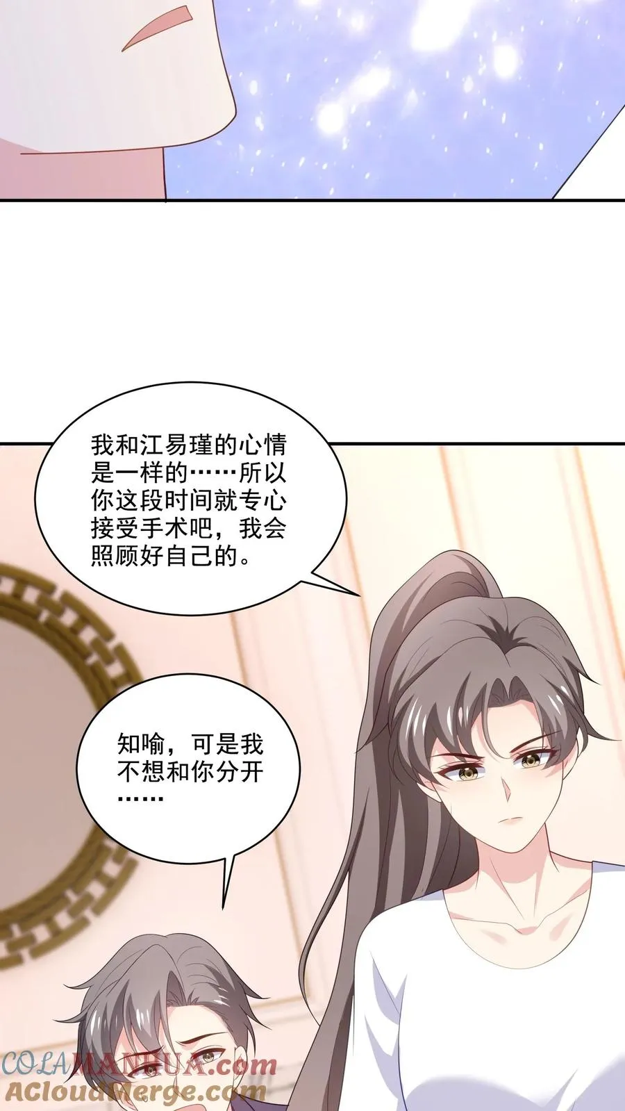 第166话 分离 第21页