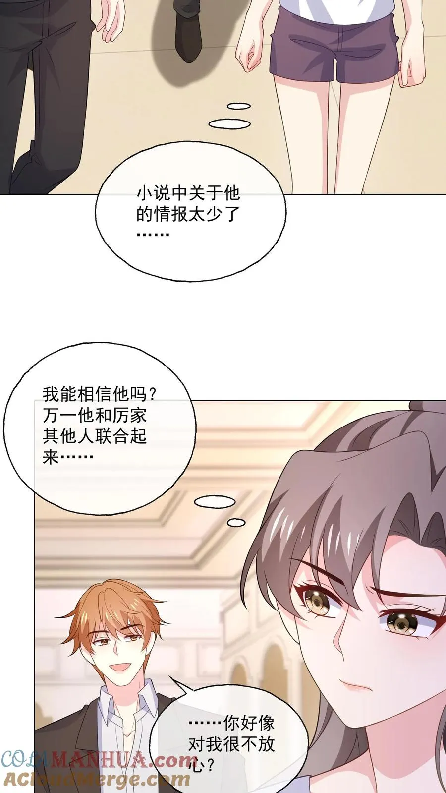 第167话 亦敌亦友 第3页