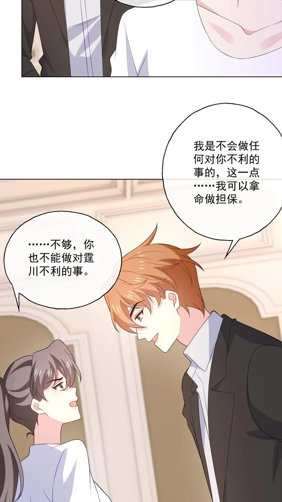 第167话 亦敌亦友 第4页