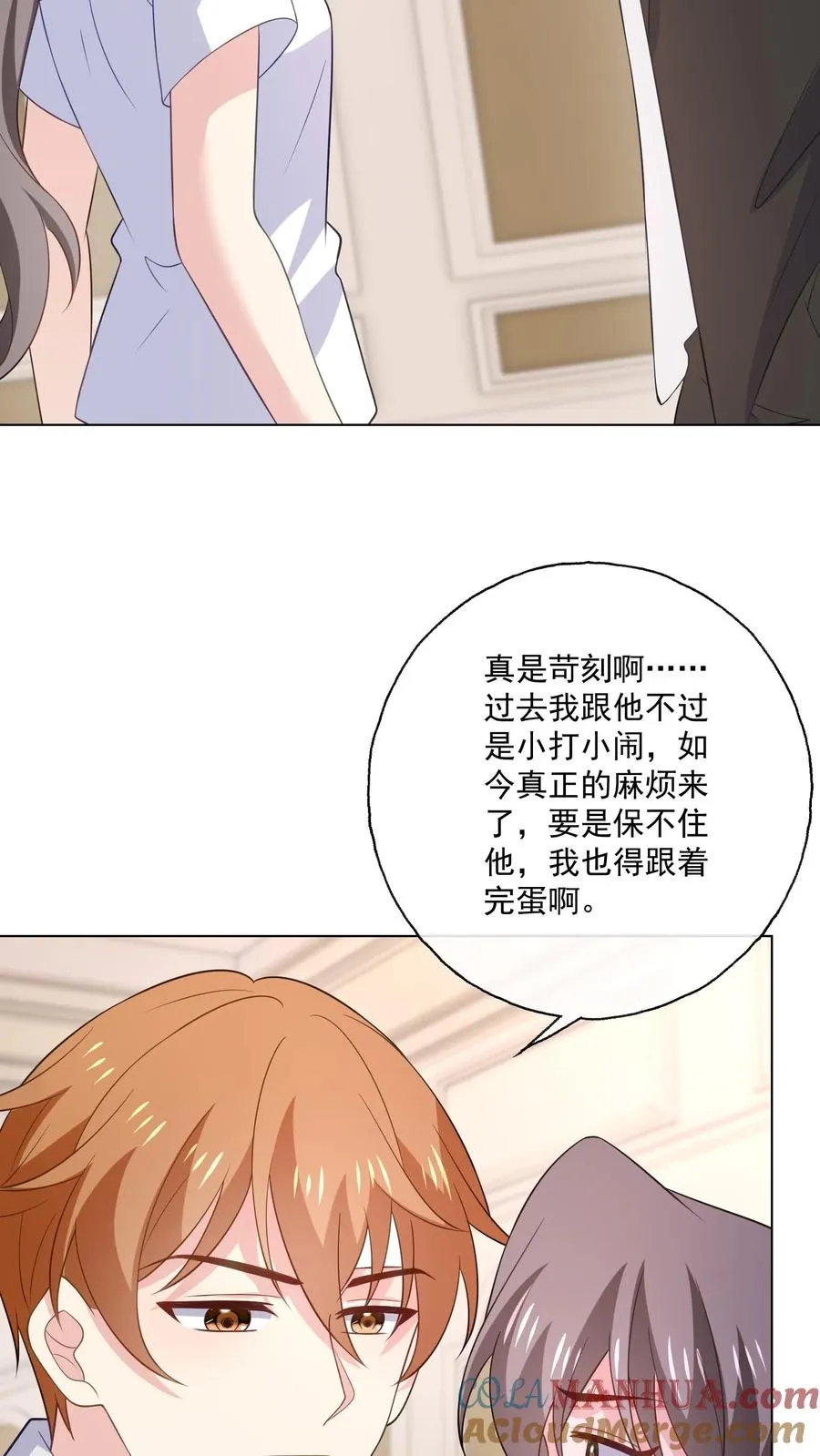 第167话 亦敌亦友 第5页