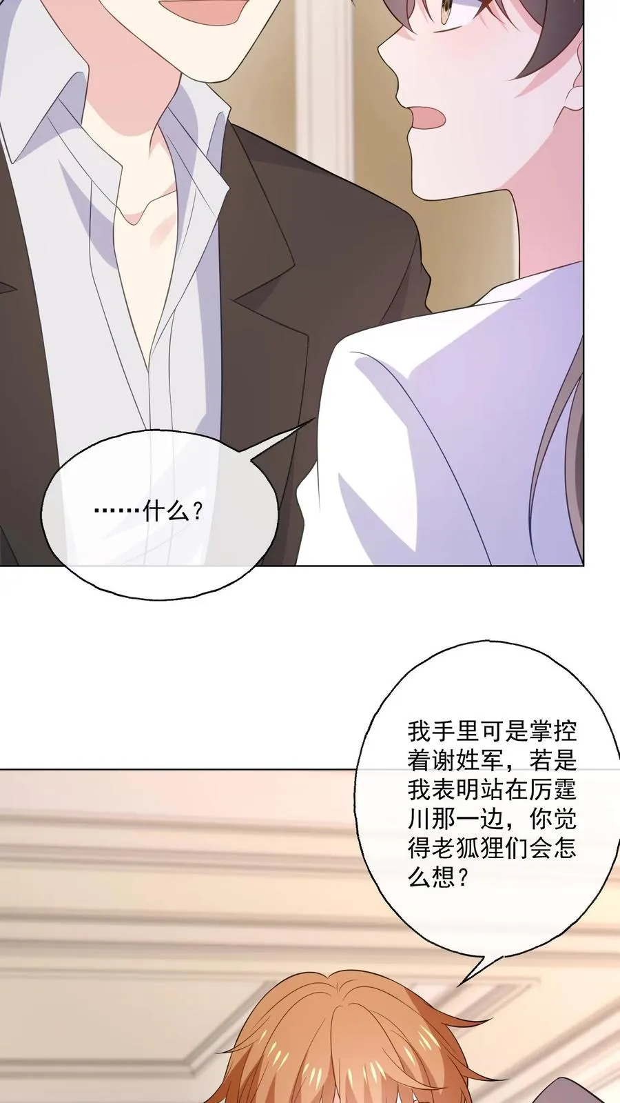 第167话 亦敌亦友 第6页