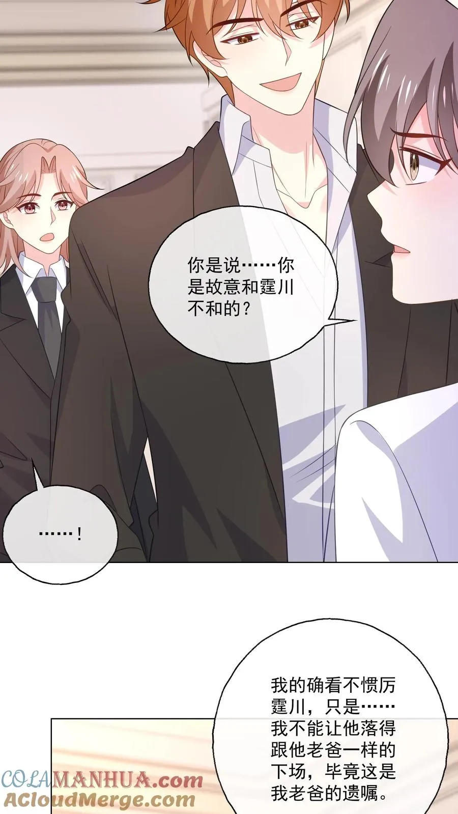 第167话 亦敌亦友 第7页