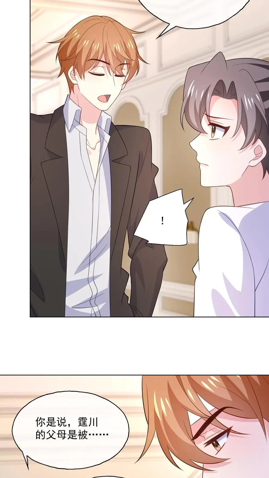 第167话 亦敌亦友 第8页