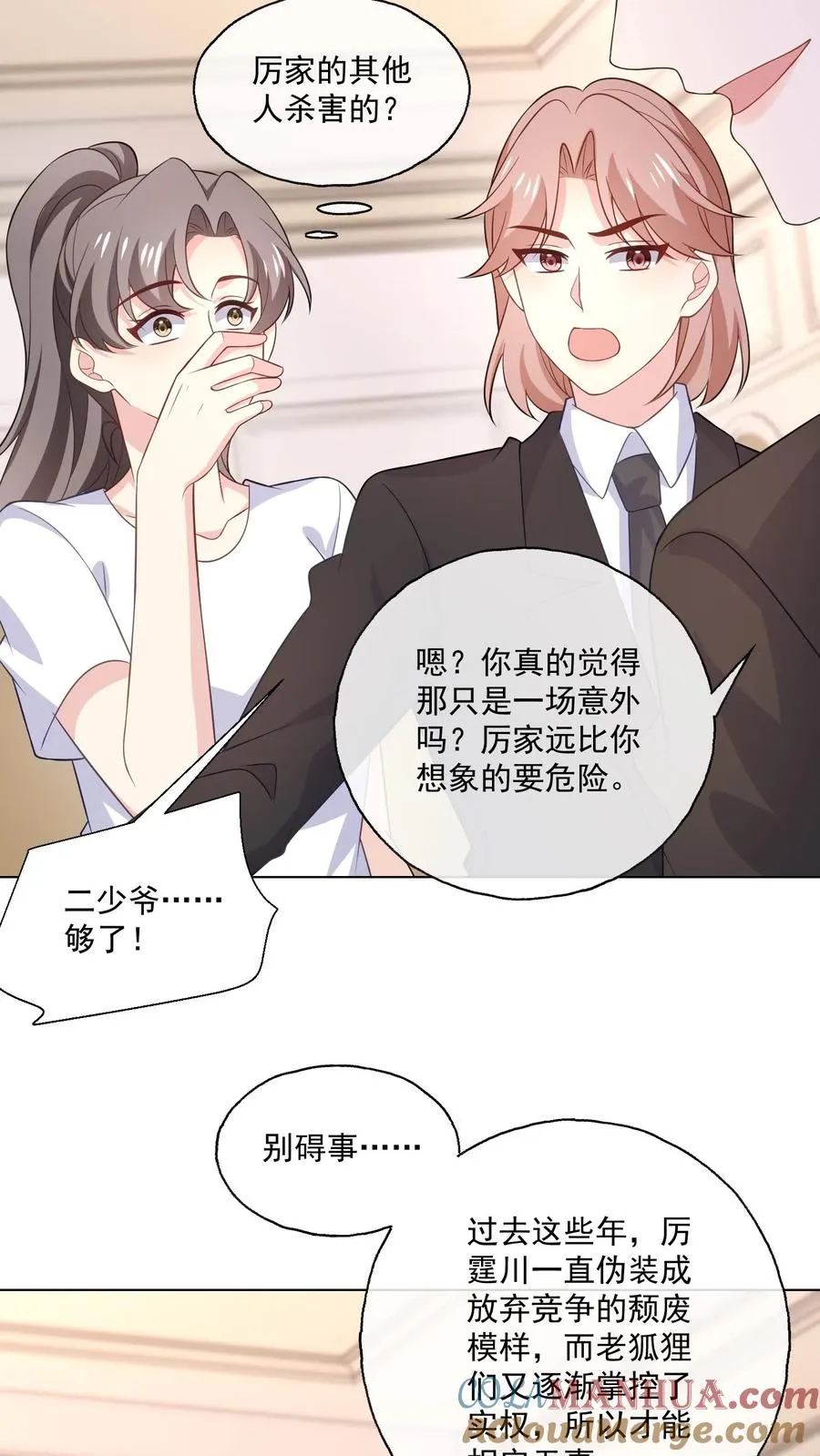 第167话 亦敌亦友 第9页