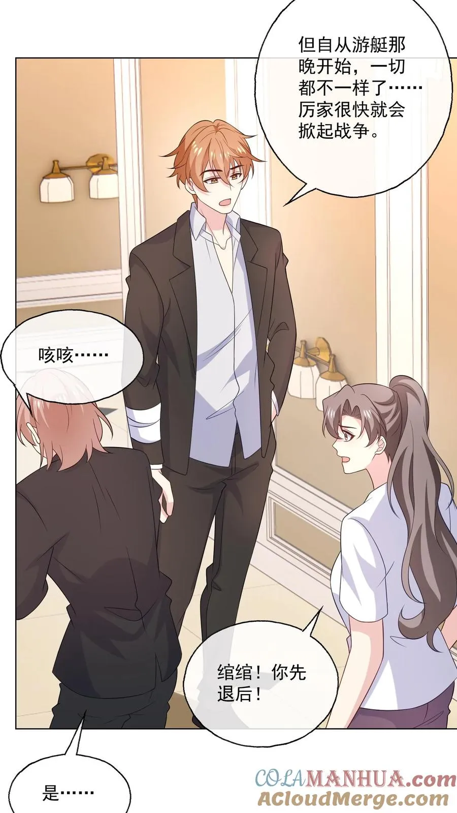 第167话 亦敌亦友 第11页