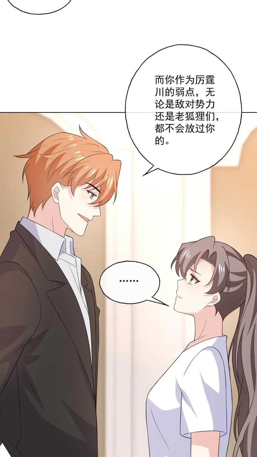 第167话 亦敌亦友 第12页