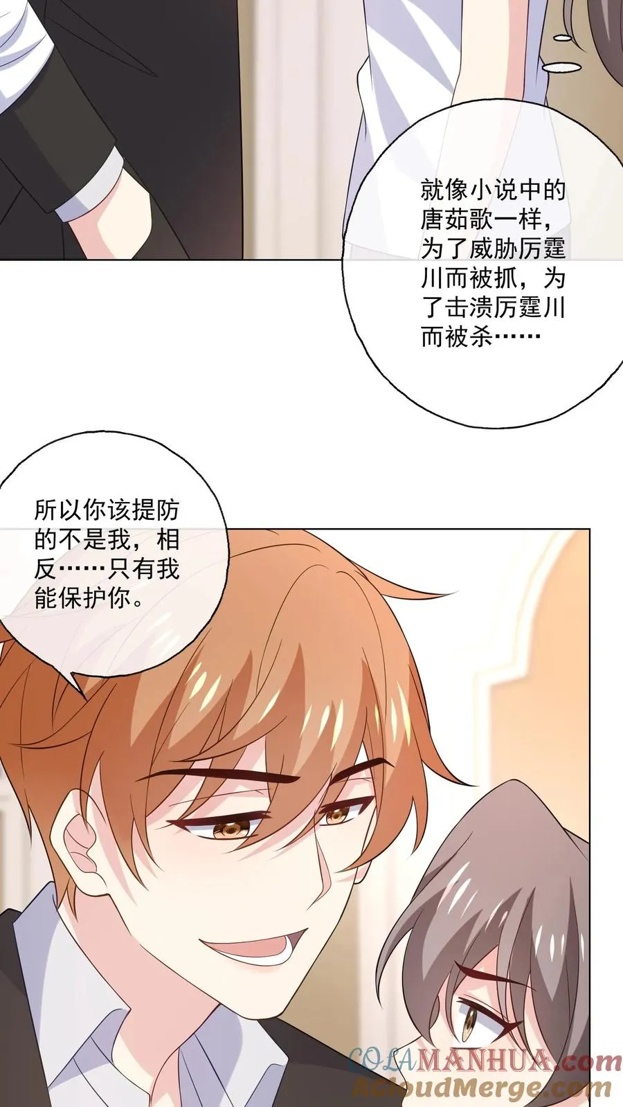 第167话 亦敌亦友 第13页