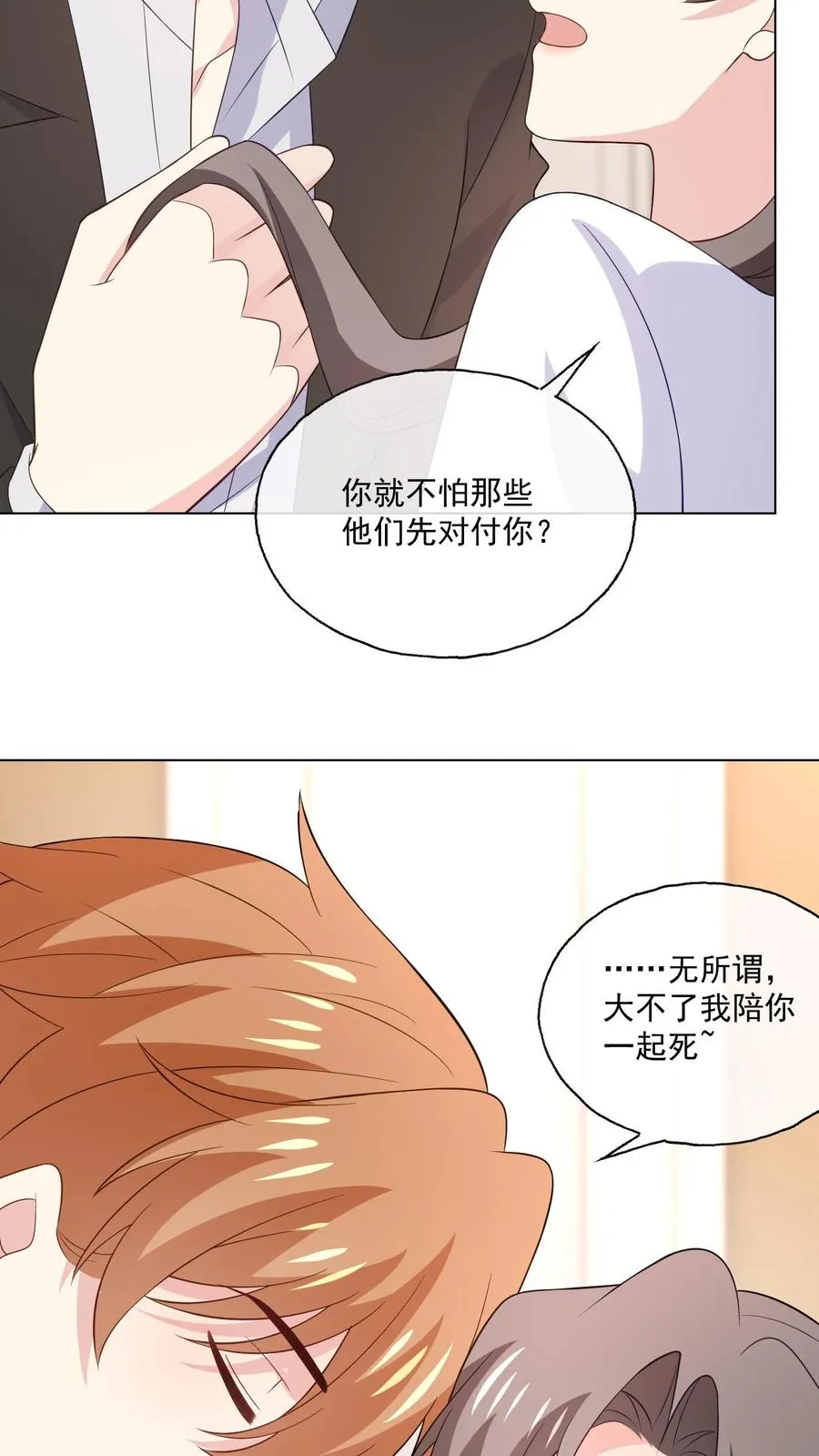 第167话 亦敌亦友 第14页