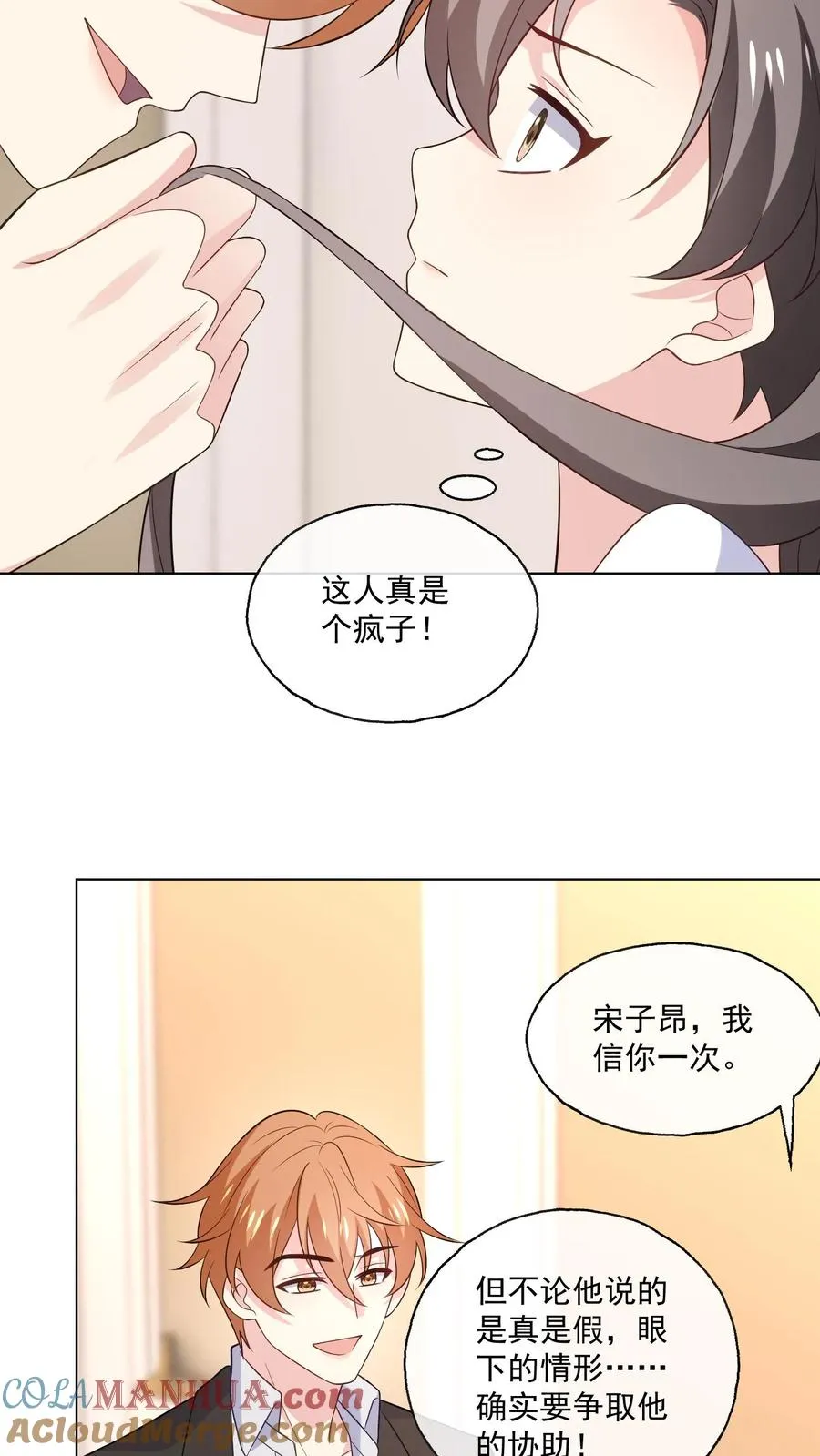 第167话 亦敌亦友 第15页