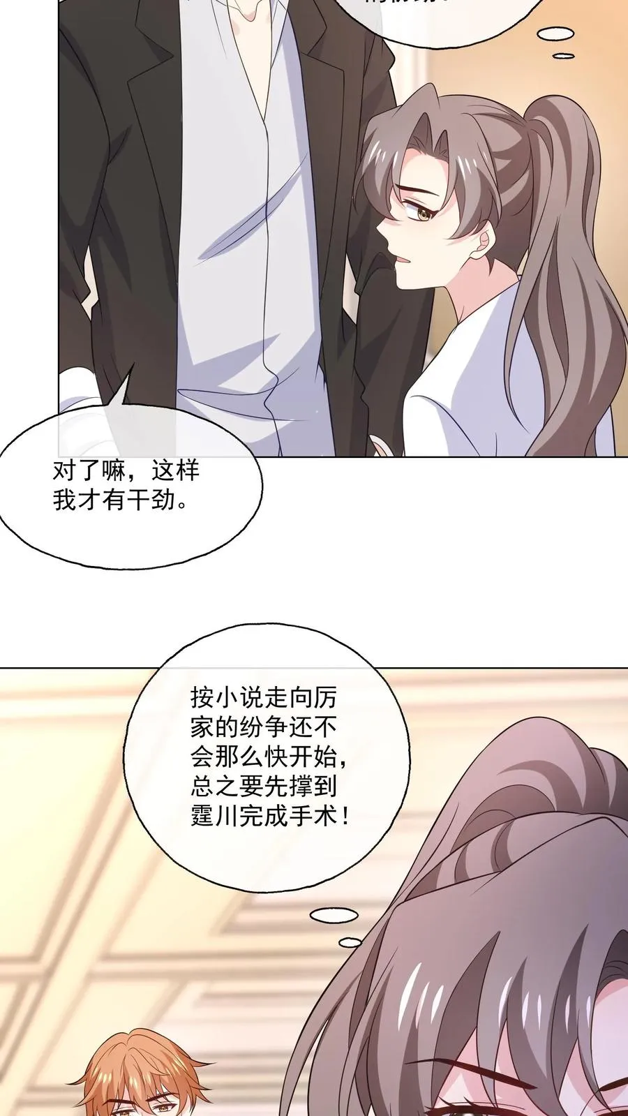 第167话 亦敌亦友 第16页