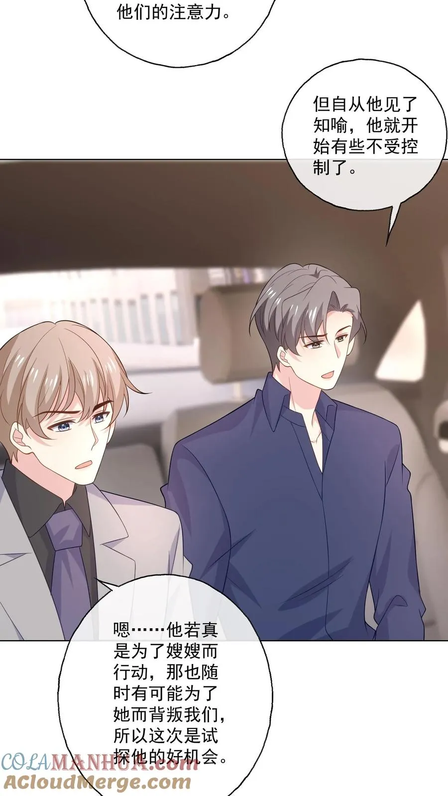 第167话 亦敌亦友 第21页