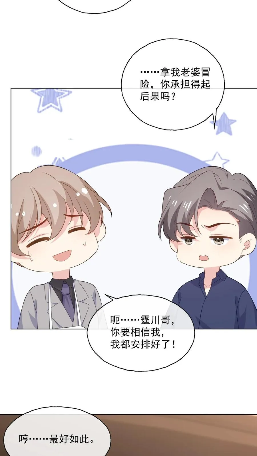 第167话 亦敌亦友 第22页