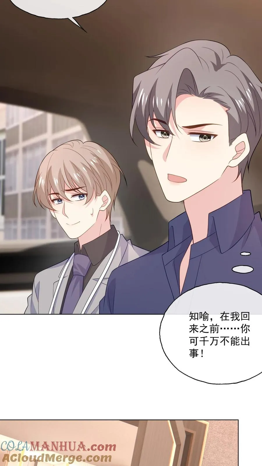 第167话 亦敌亦友 第23页