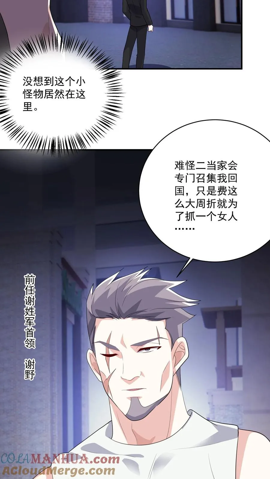第168话 宣战 第29页