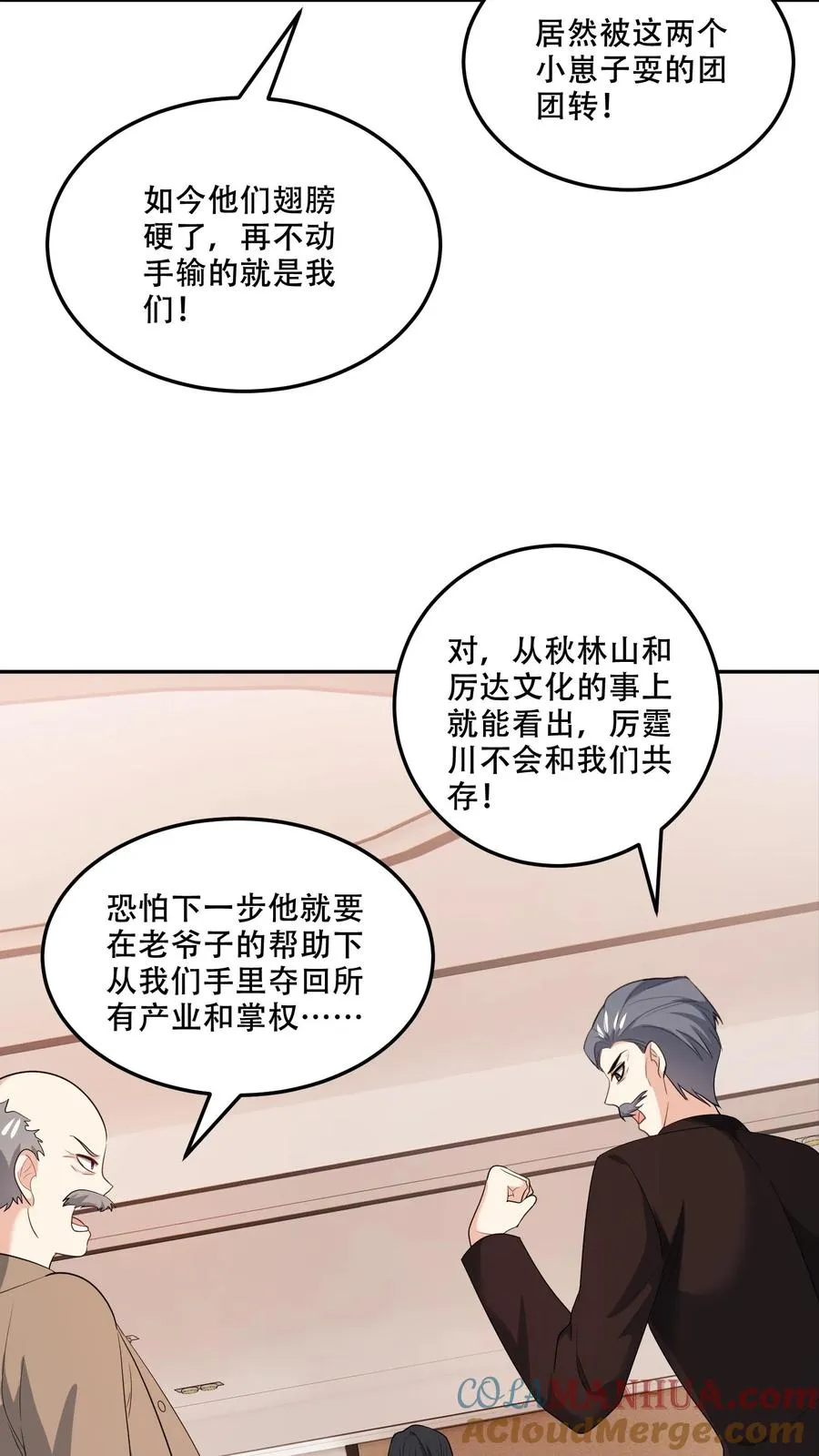 第169话 逆转 第7页