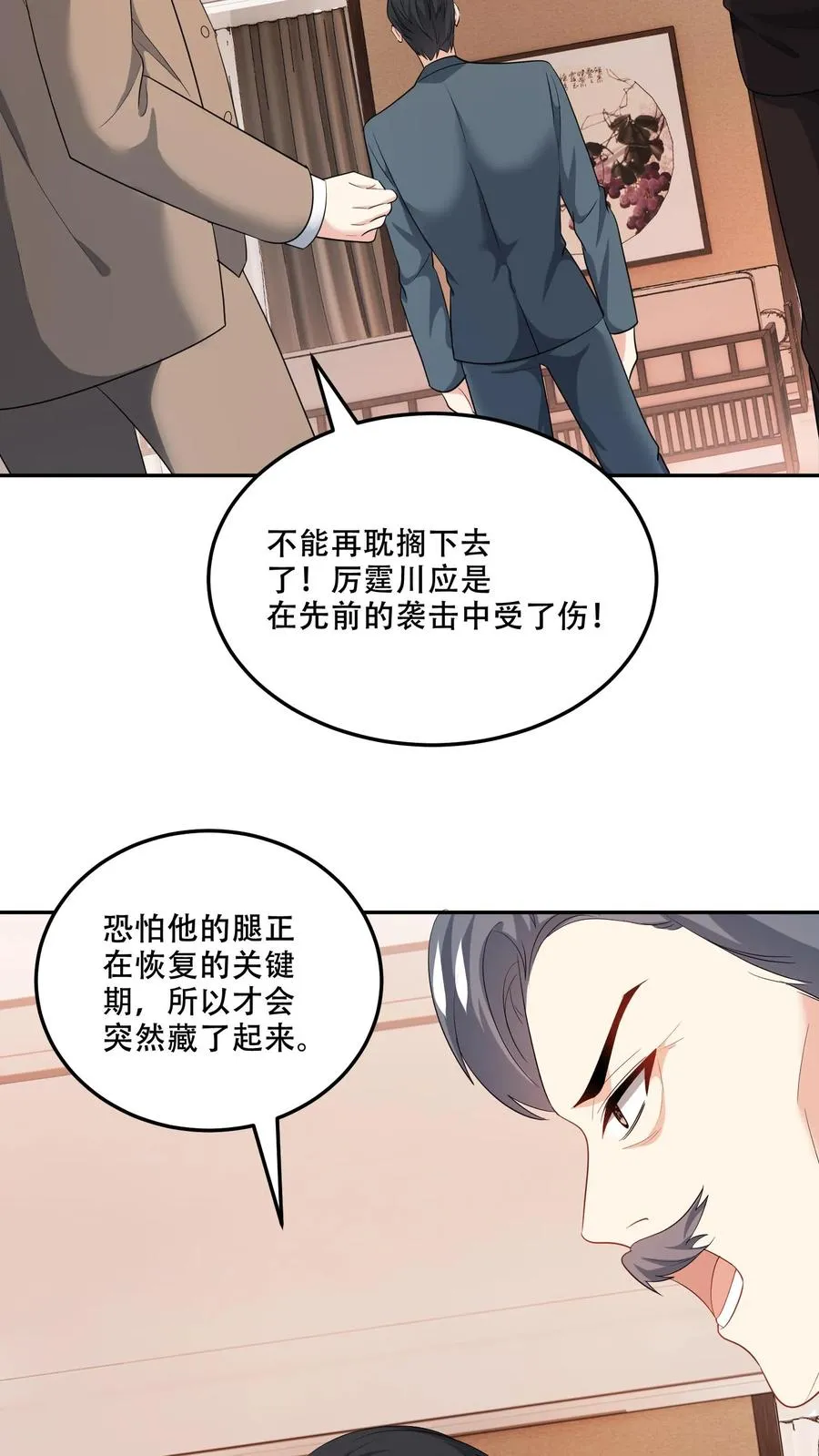 第169话 逆转 第8页