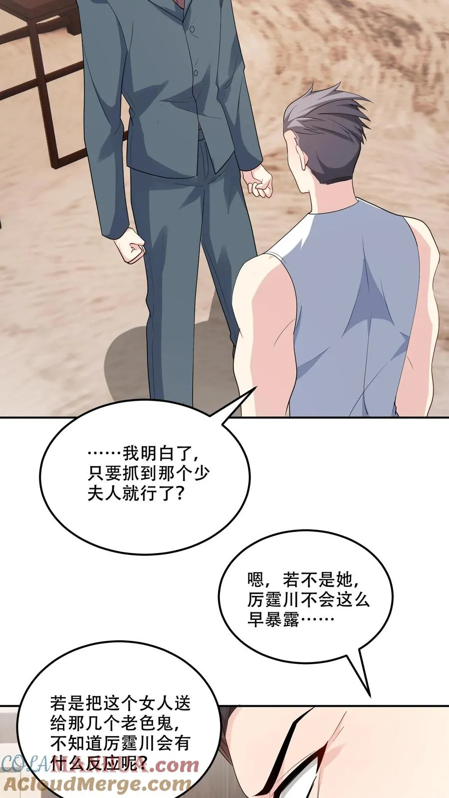第169话 逆转 第11页