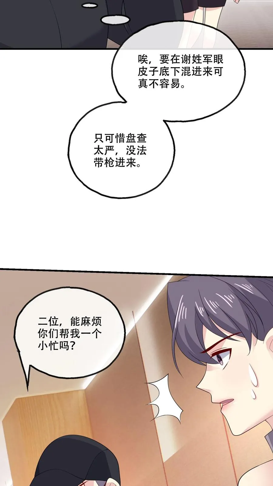 第170话 袭来 第14页