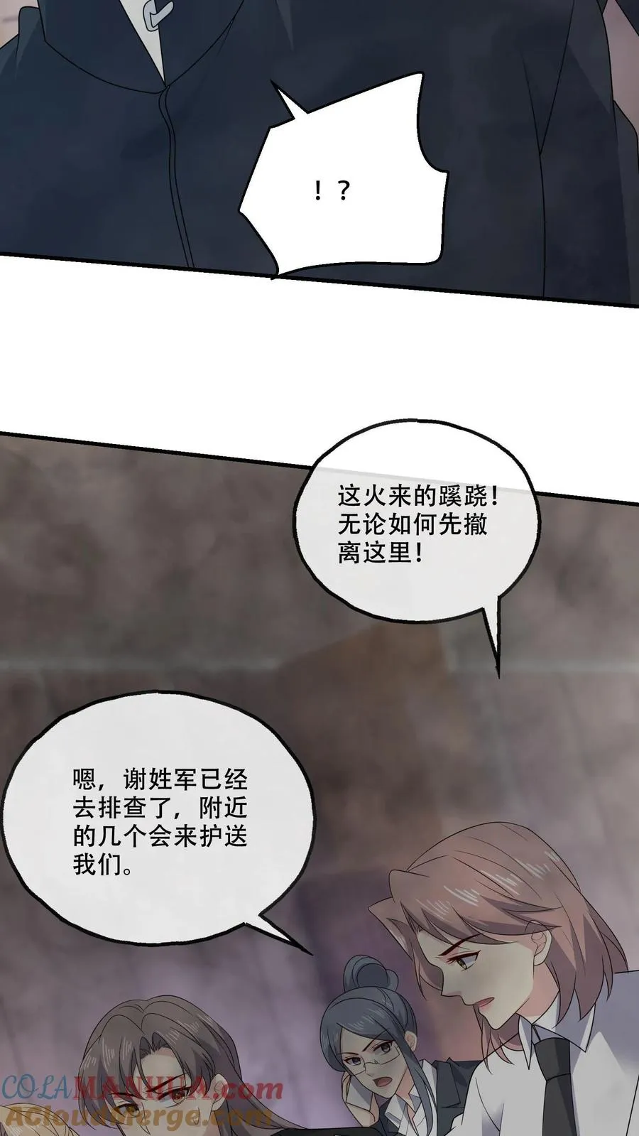 第170话 袭来 第23页