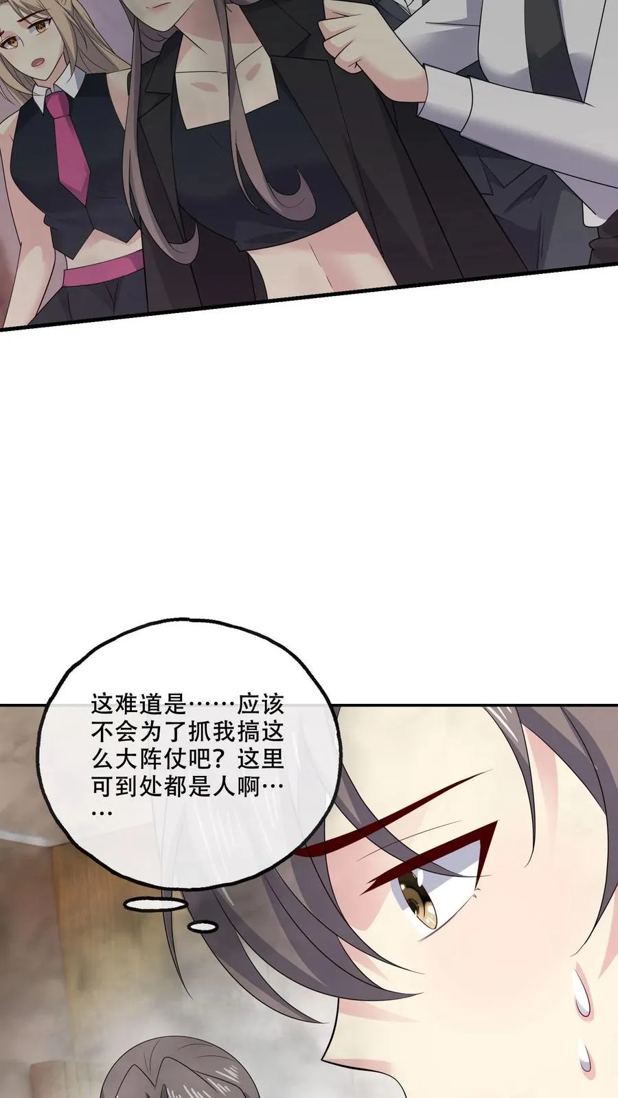 第170话 袭来 第24页