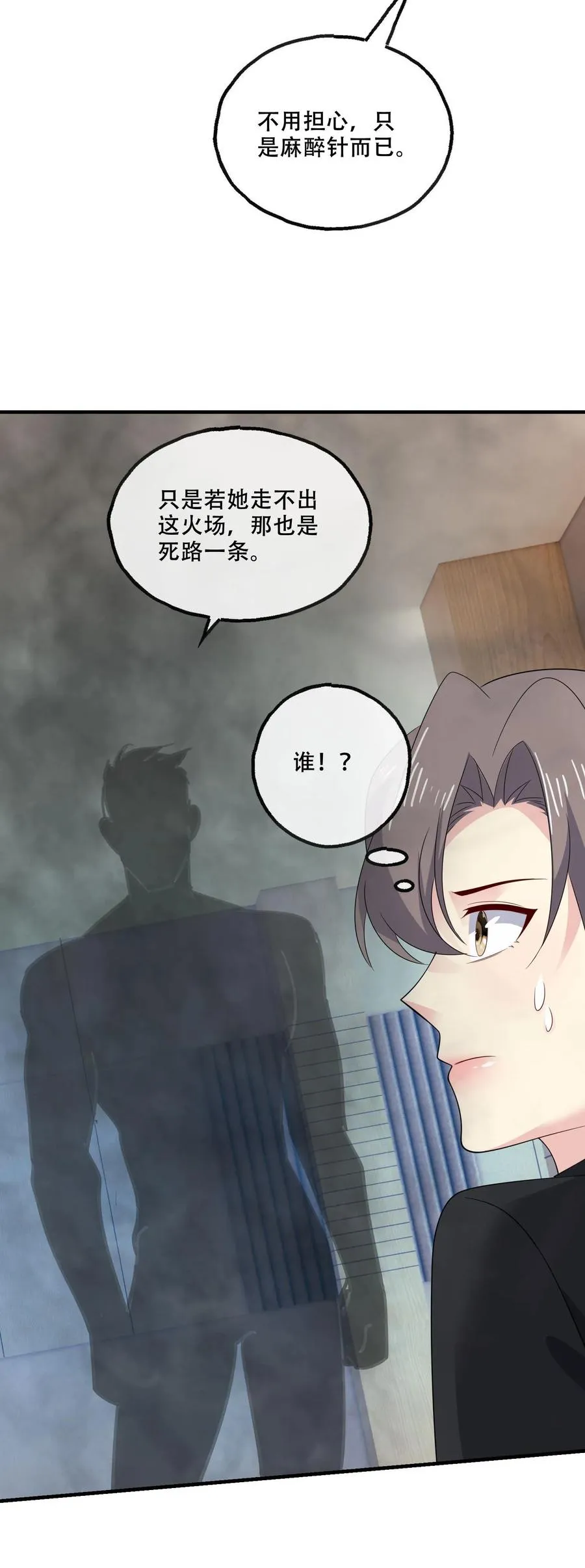 第170话 袭来 第32页
