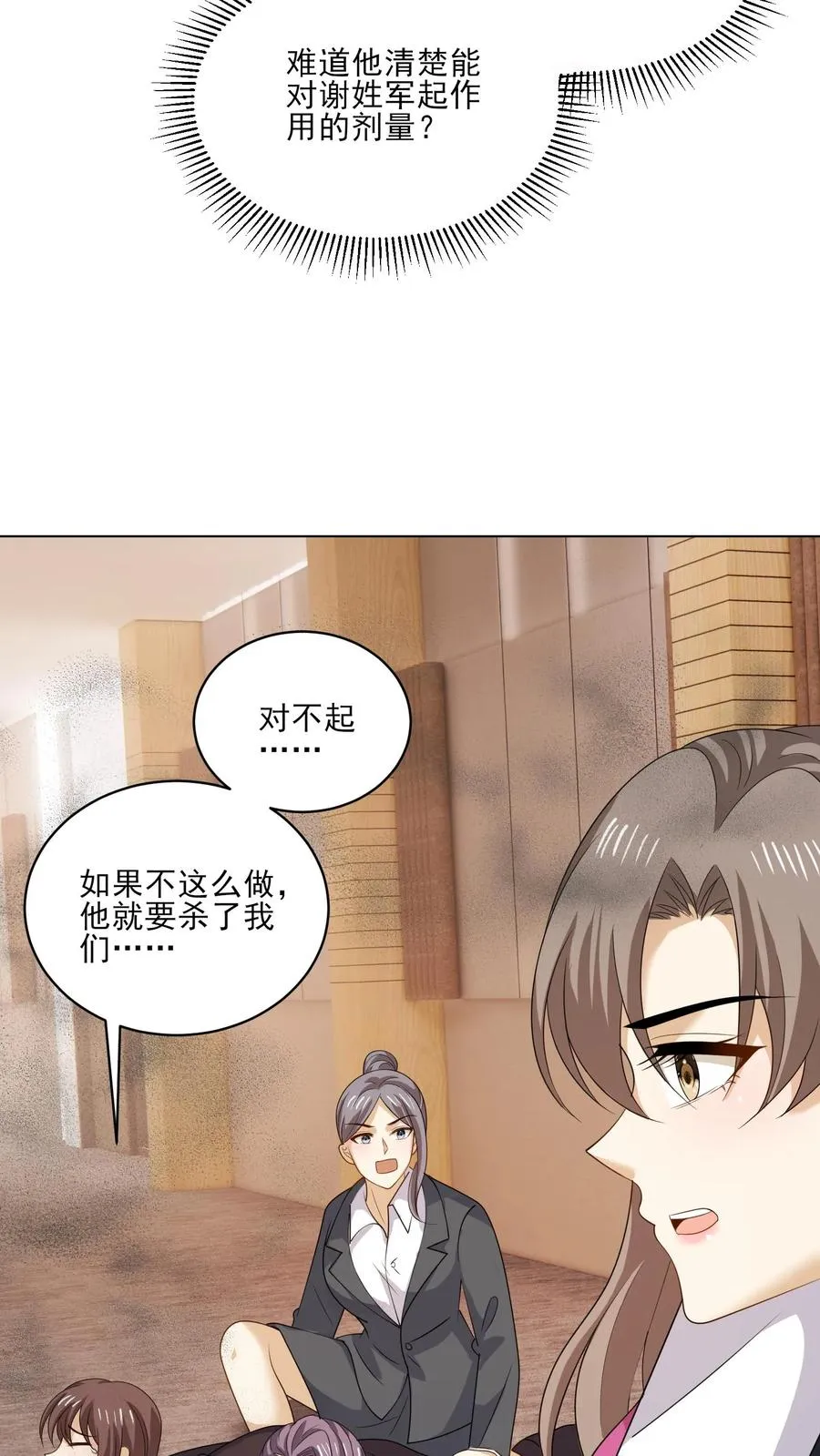 第171话 火海之中 第4页
