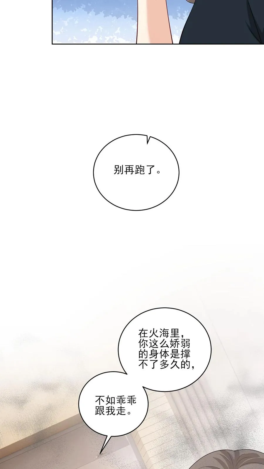 第171话 火海之中 第16页