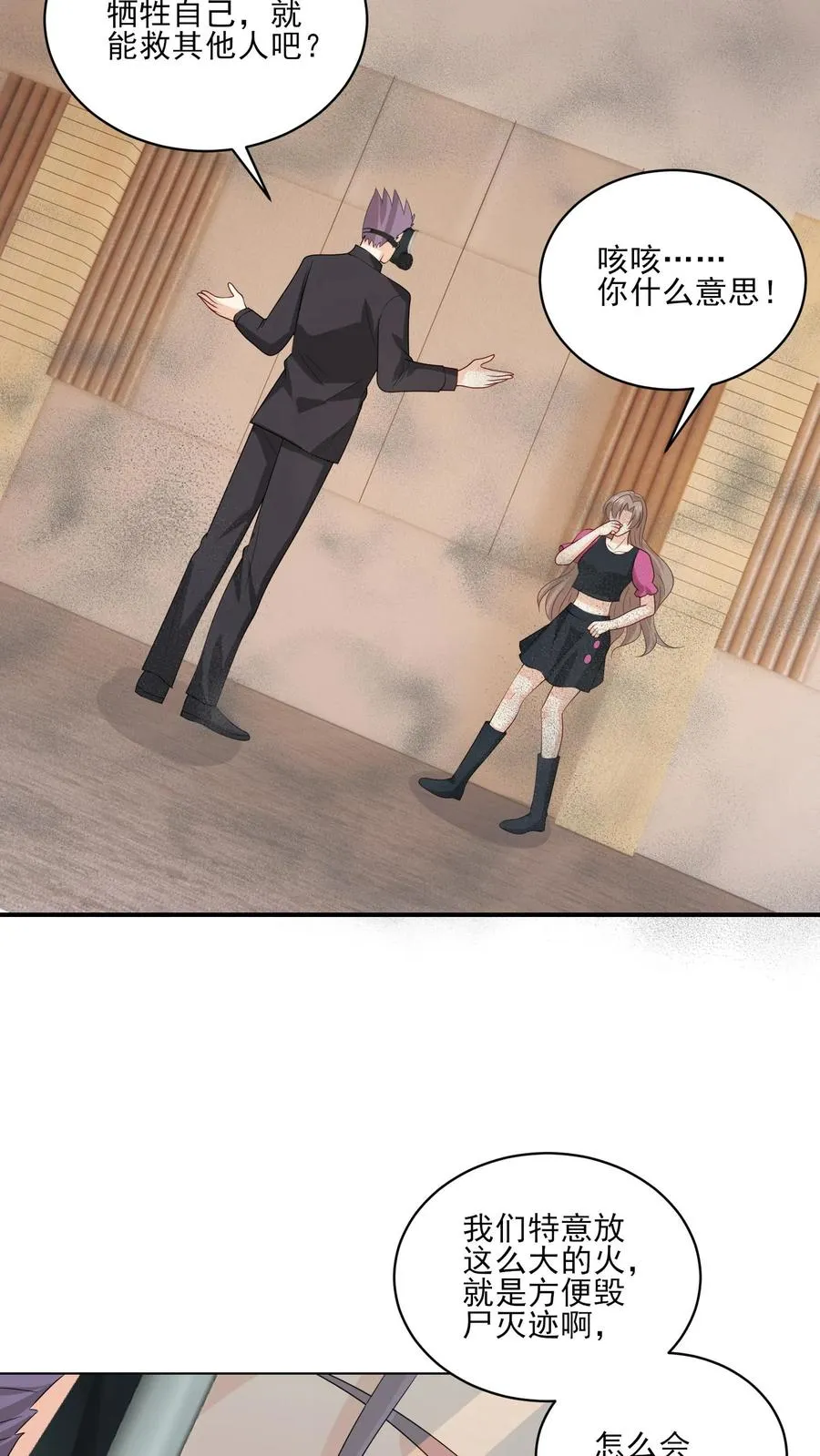 第171话 火海之中 第18页