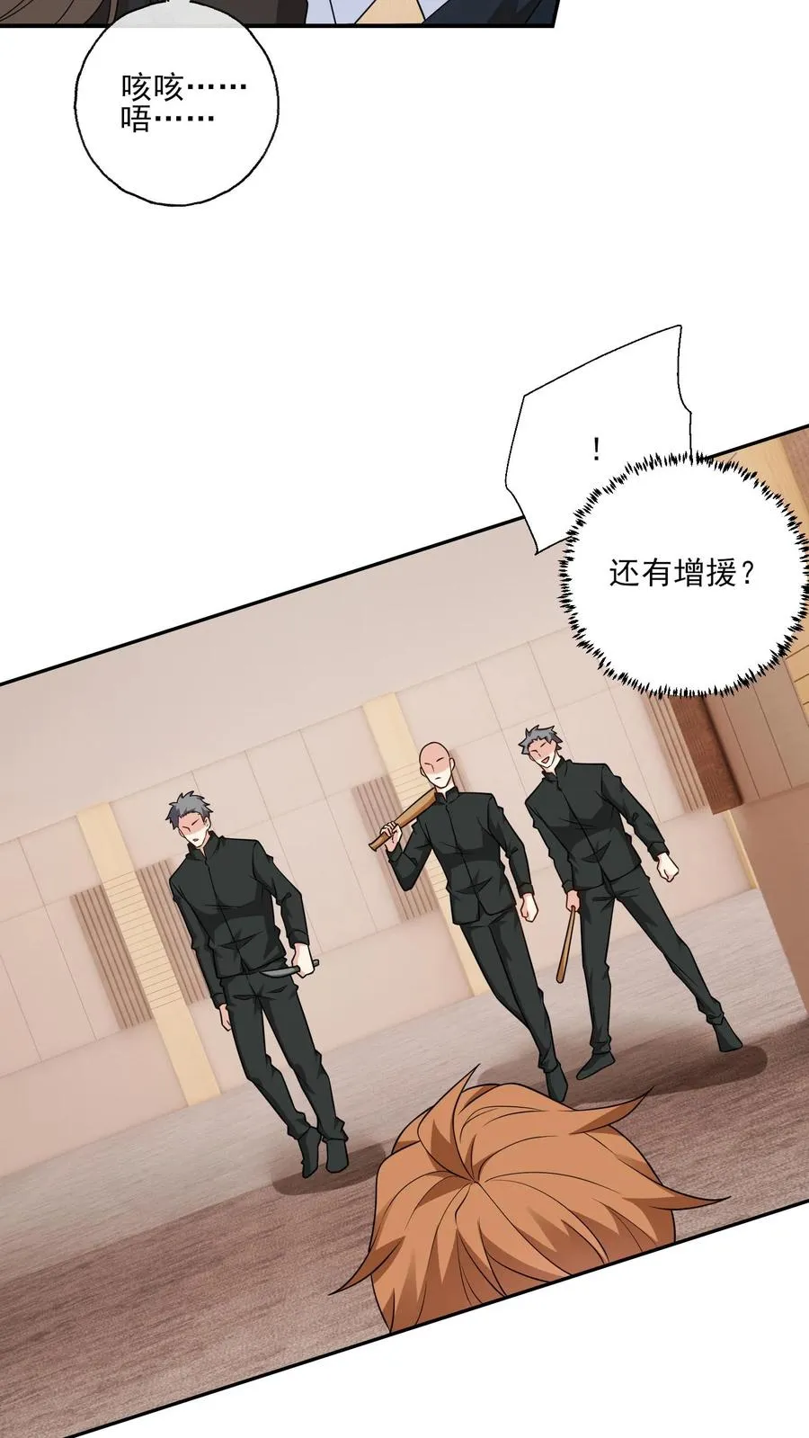 第172话 好久不见 第8页