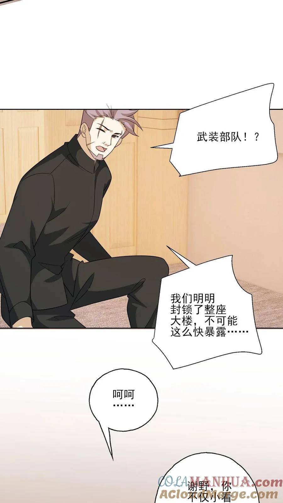 第172话 好久不见 第15页